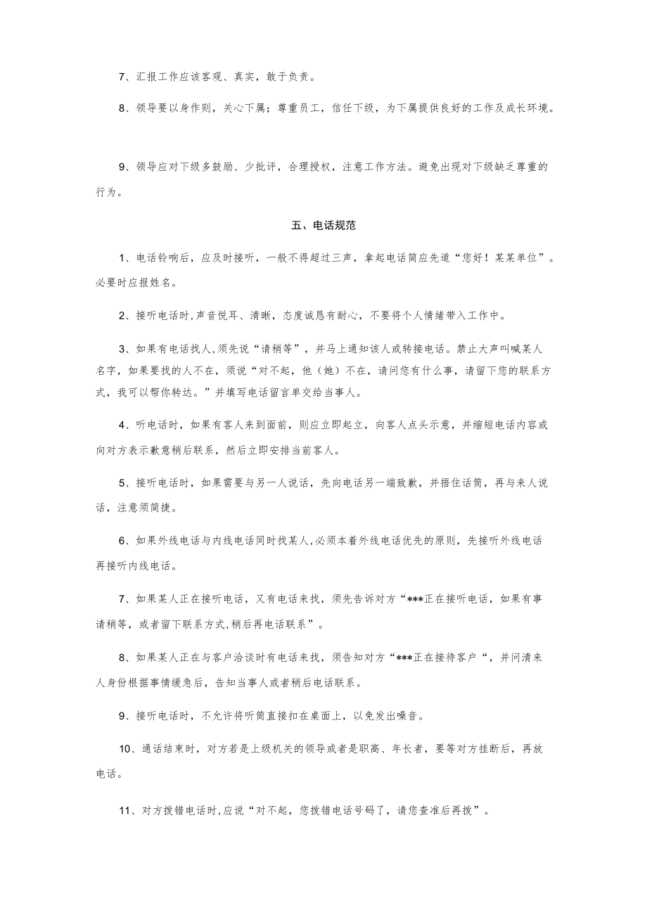 员工日常行为规范.docx_第3页