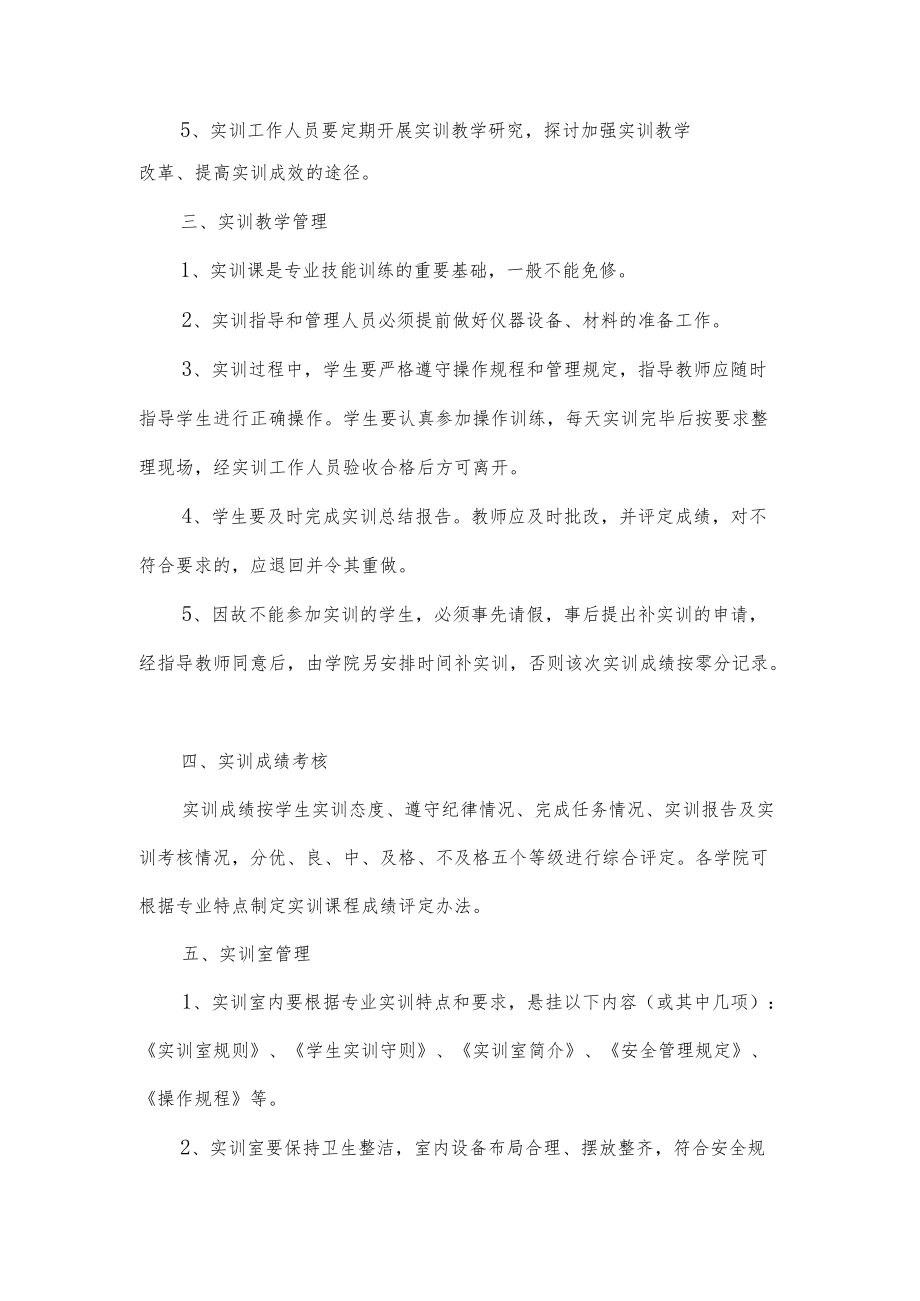 大学实训教学管理规定.docx_第2页