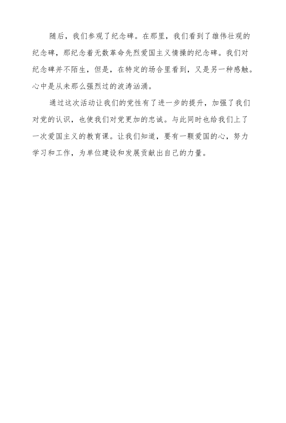 参观黄埔军校总结.docx_第2页