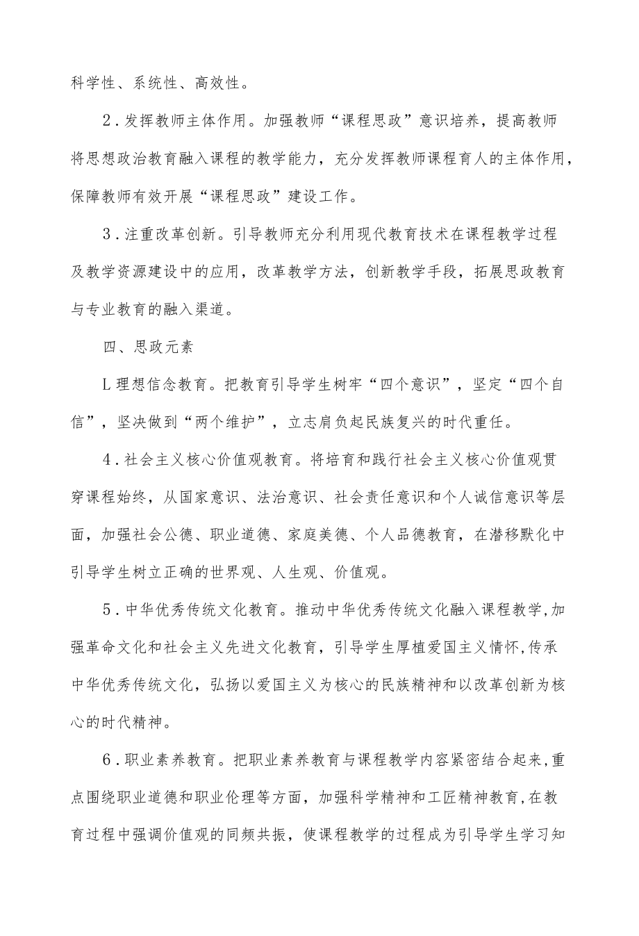 大学“课程思政”工作实施方案.docx_第2页