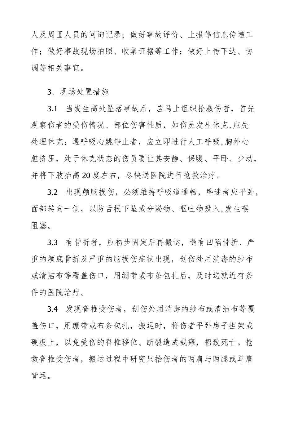 高处坠落事故专项应急救援预案.docx_第2页