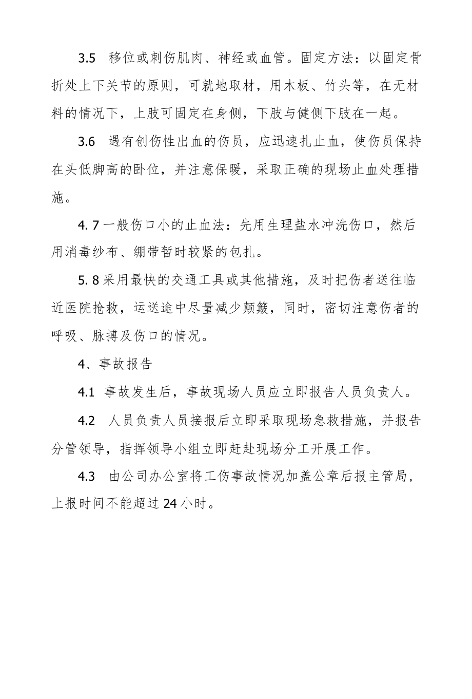 高处坠落事故专项应急救援预案.docx_第3页