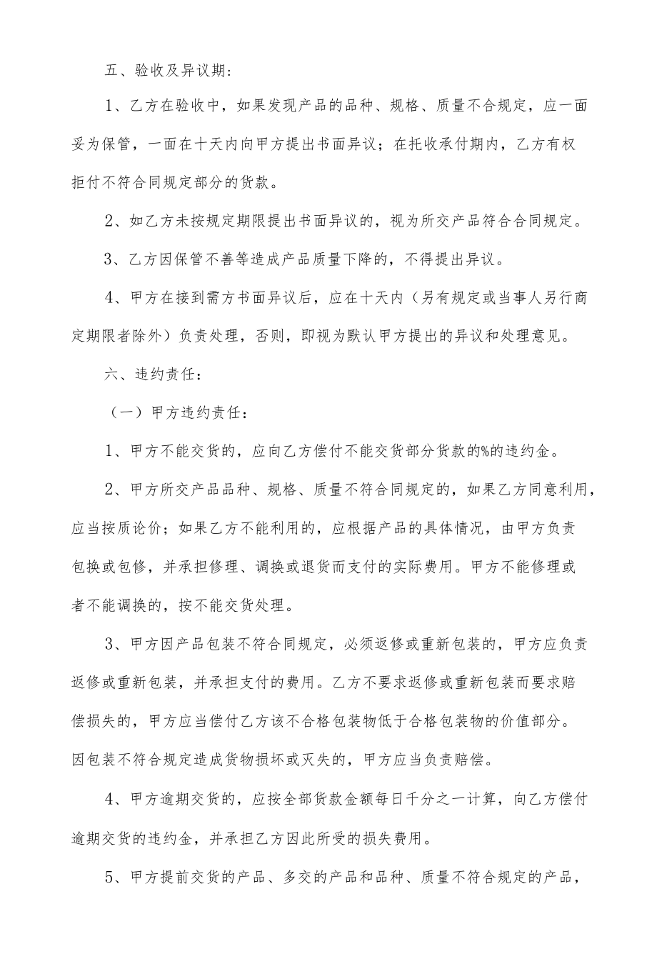 农产品收购协议范本.docx_第3页