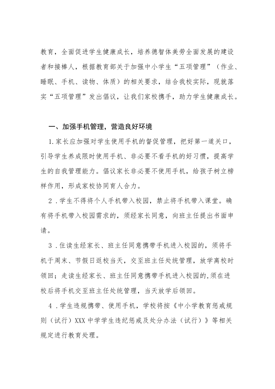 2022暑假落实五项管理工作致家长们的一封信.docx_第3页