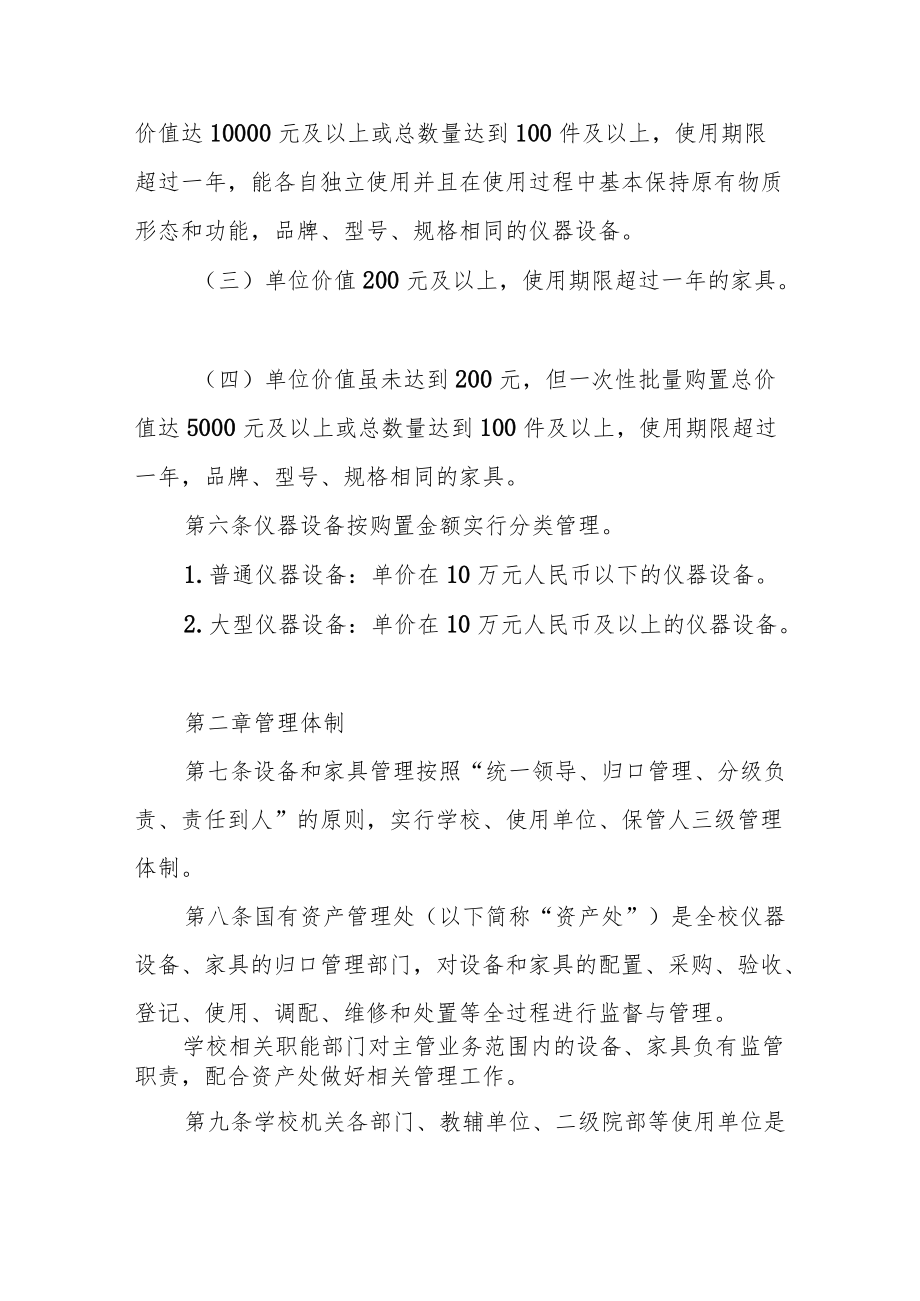 大学仪器设备和家具类固定资产管理办法.docx_第2页