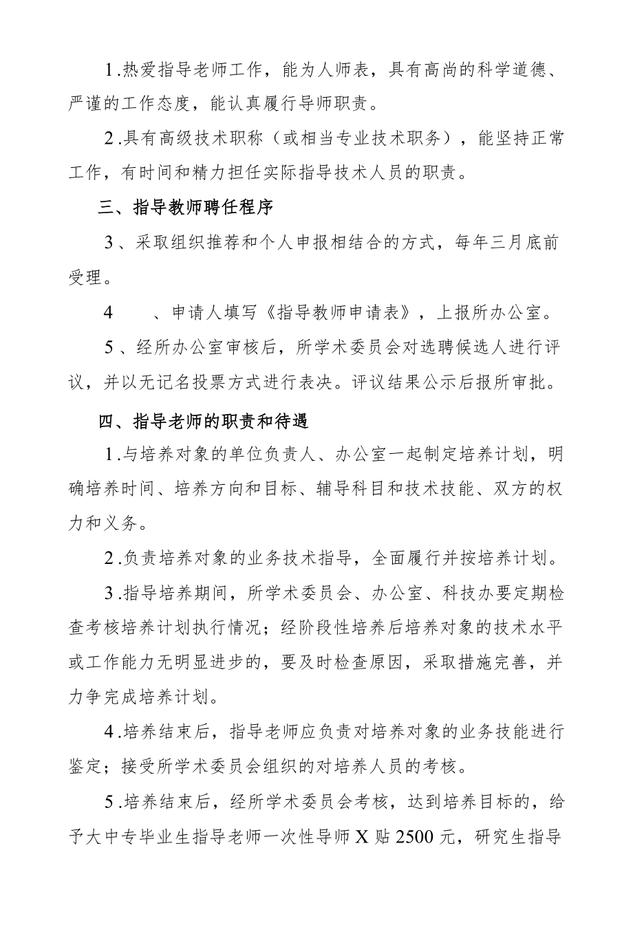 公司指导老师培养轻专业技术人员制度.docx_第2页