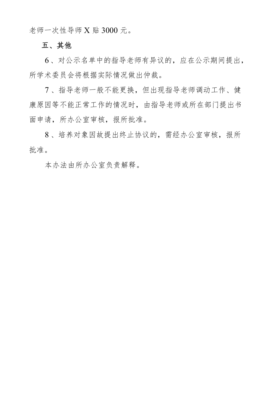 公司指导老师培养轻专业技术人员制度.docx_第3页