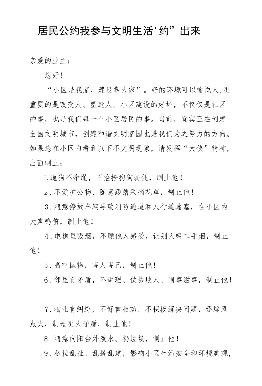 告小区居民书.docx_第1页