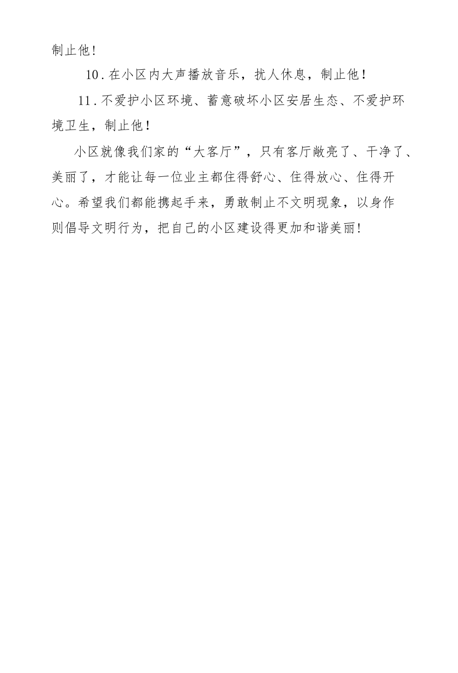 告小区居民书.docx_第2页