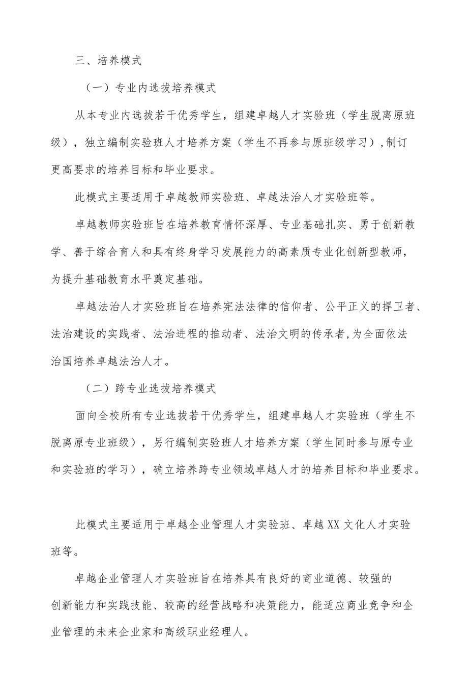 大学卓越人才实验班实施办法（试行）.docx_第2页