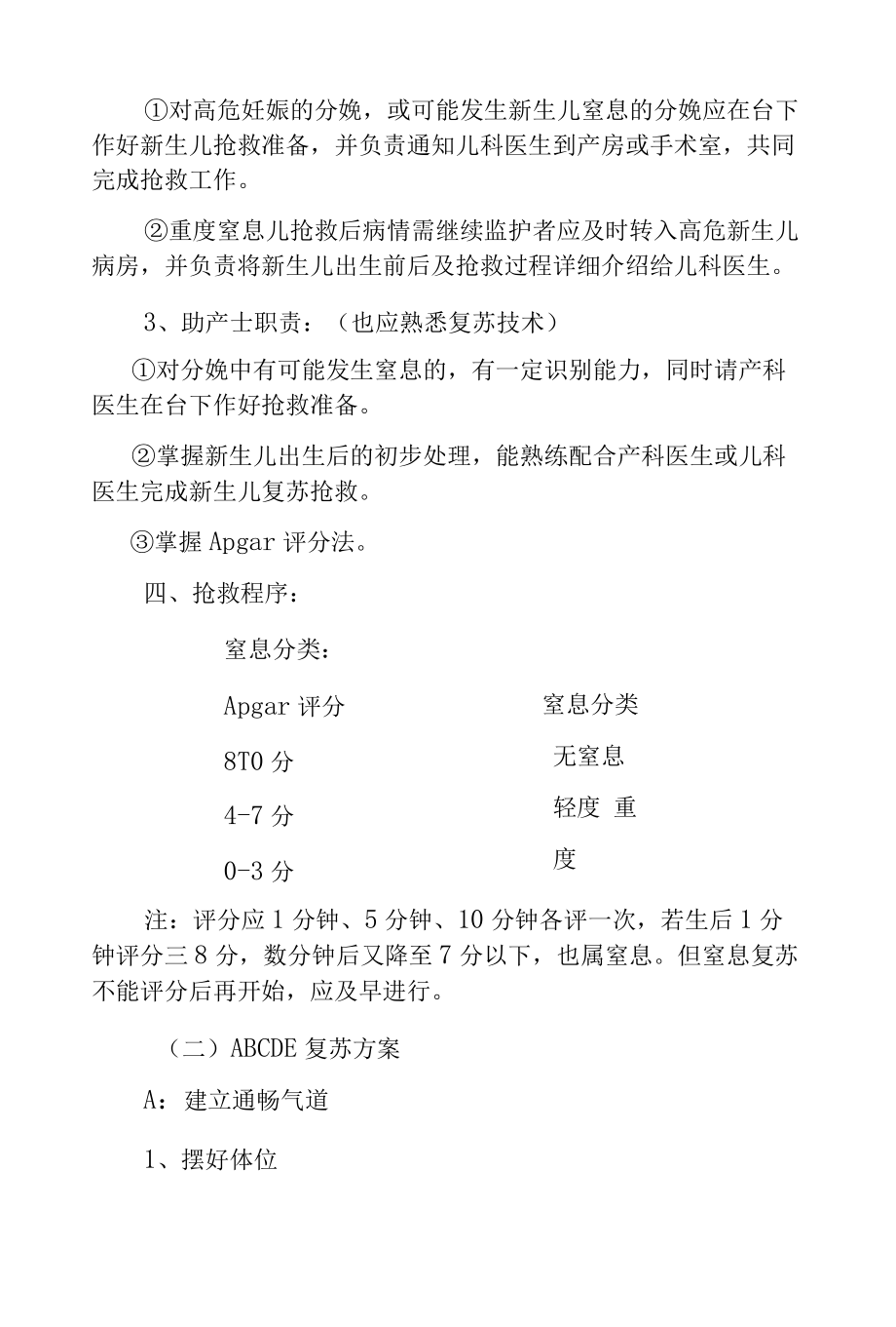 医院新生儿窒息抢救常规【医院妇产科管理制度】.docx_第2页