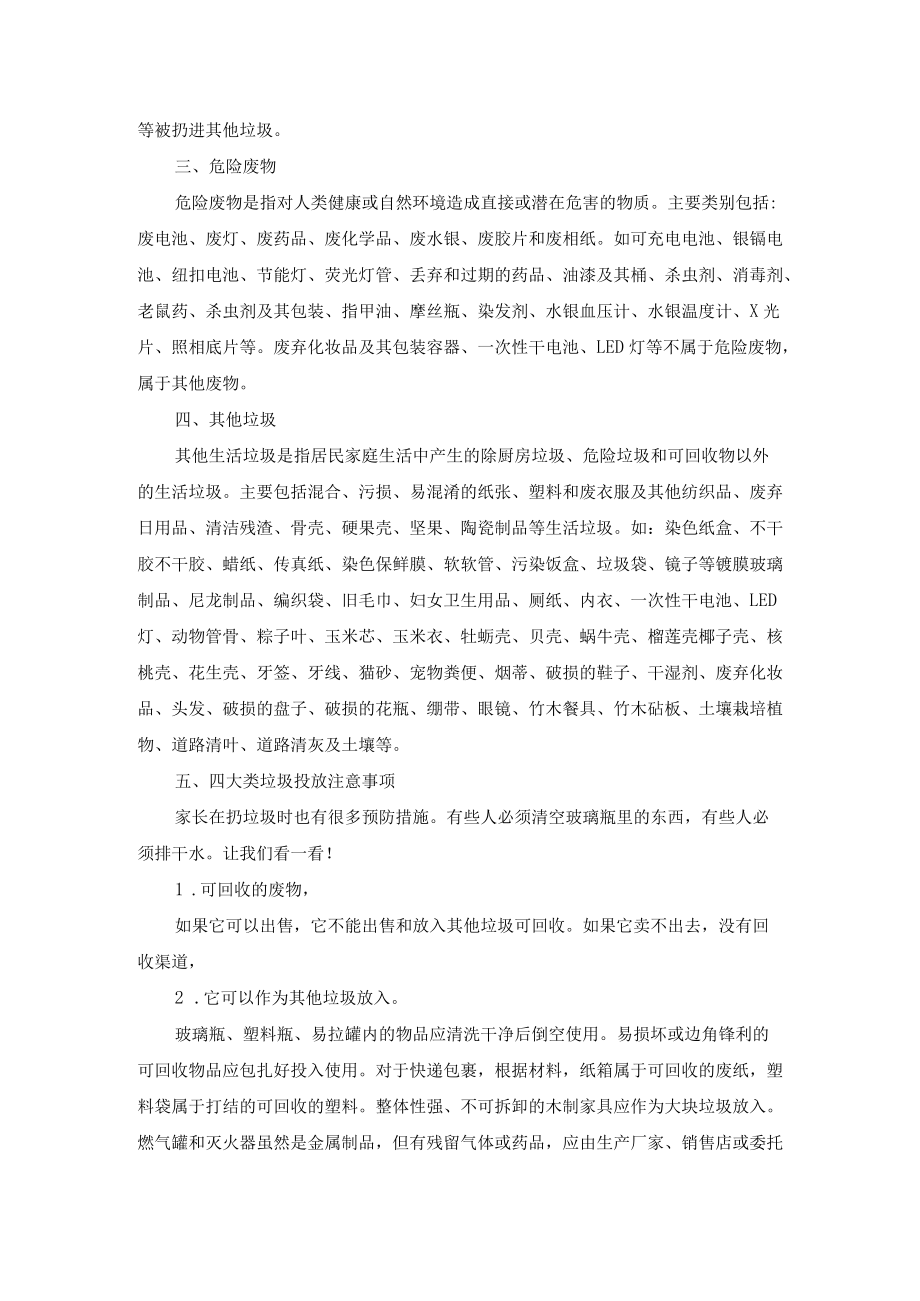 垃圾分类指南垃圾分类投放指南.docx_第2页