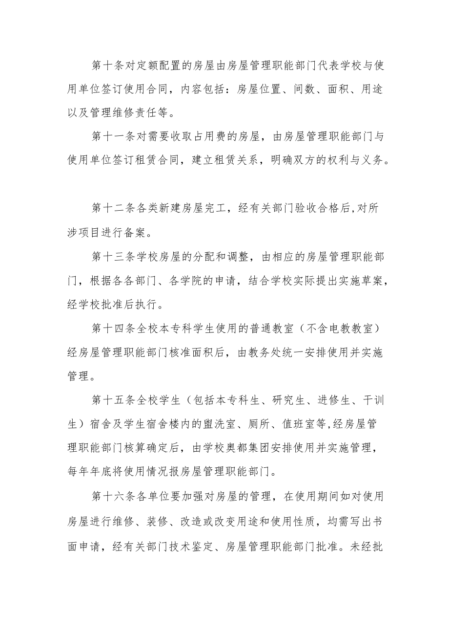 大学教学行政用房管理办法.docx_第3页