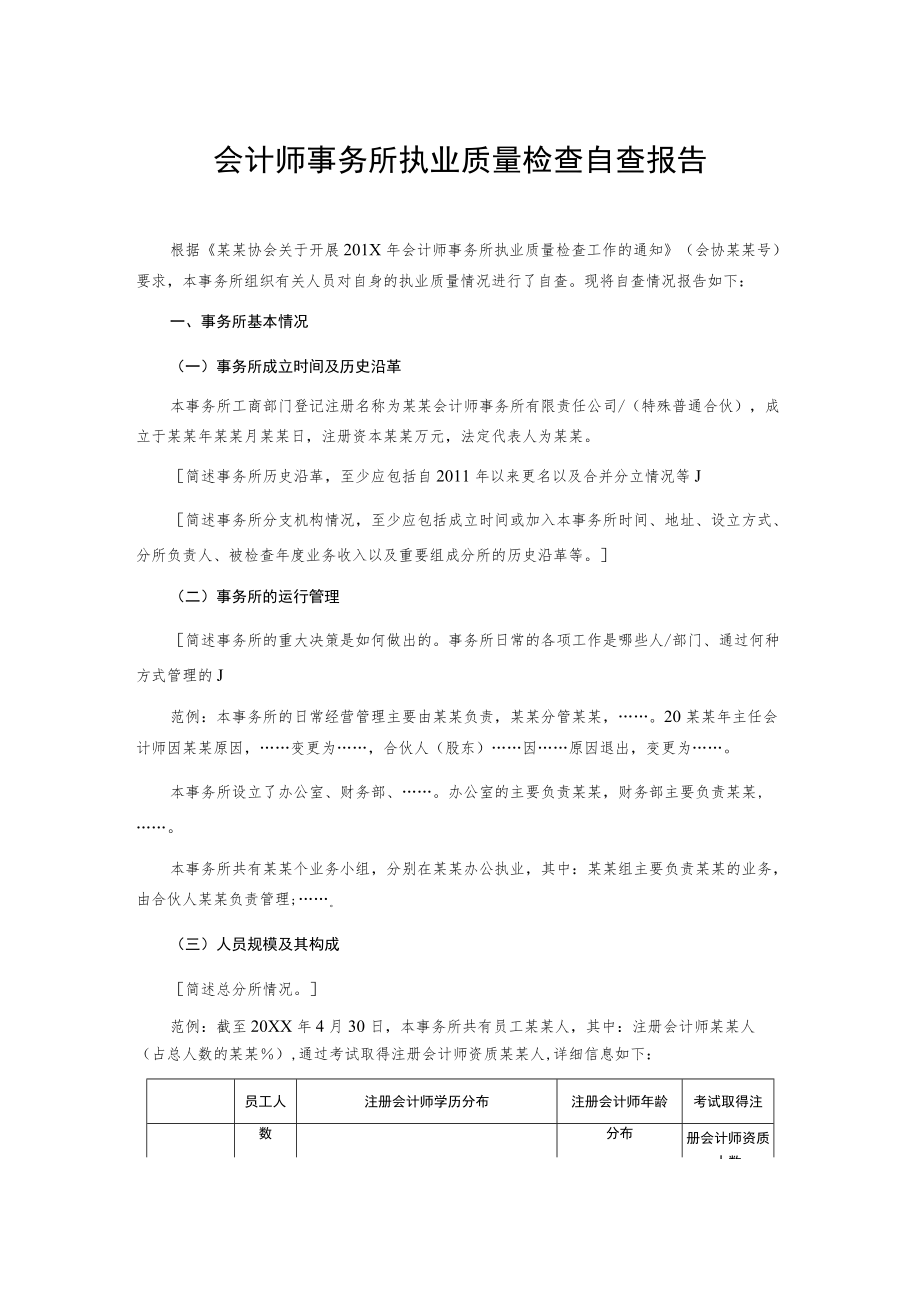 会计师事务所执业质量检查自查报告.docx_第1页