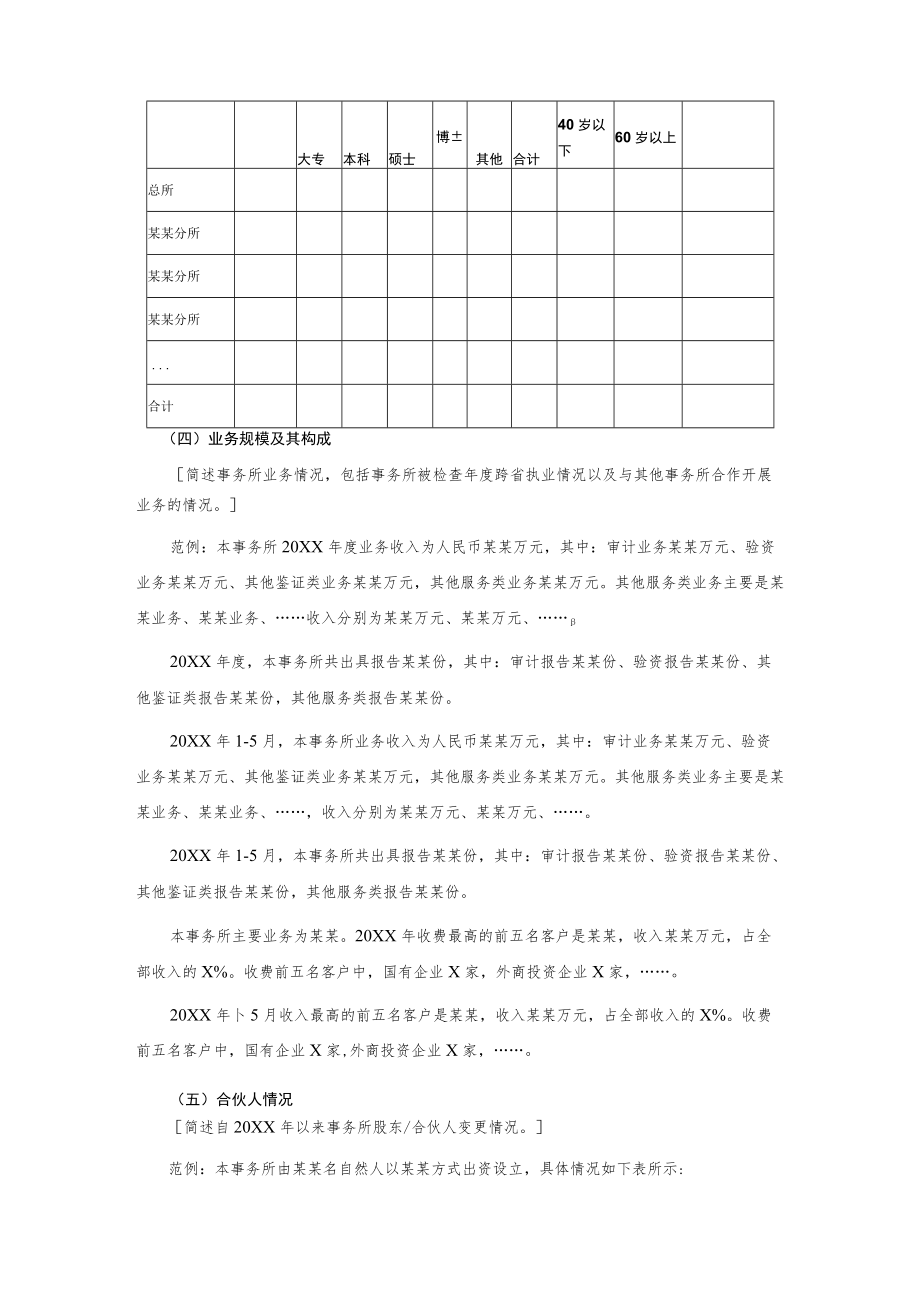 会计师事务所执业质量检查自查报告.docx_第2页