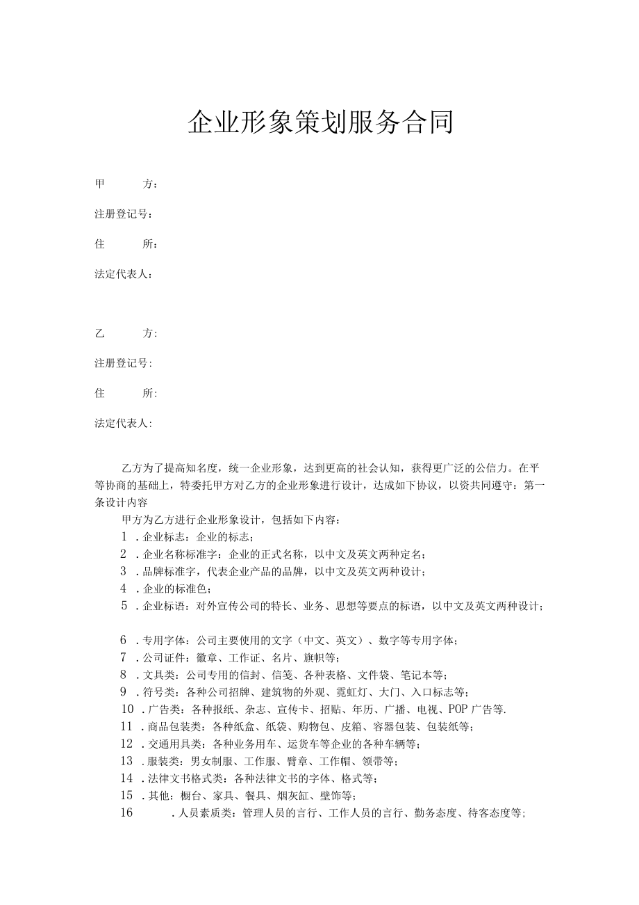 企业形象策划服务协议.docx_第1页