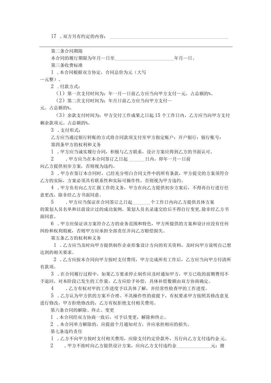 企业形象策划服务协议.docx_第2页