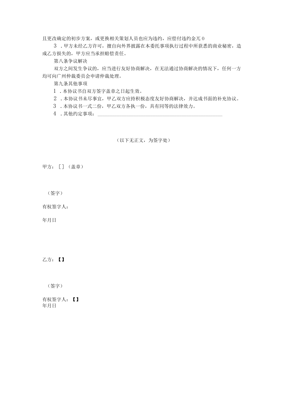 企业形象策划服务协议.docx_第3页