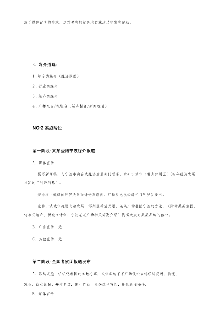 宁波某广场品牌推广活动案.docx_第3页