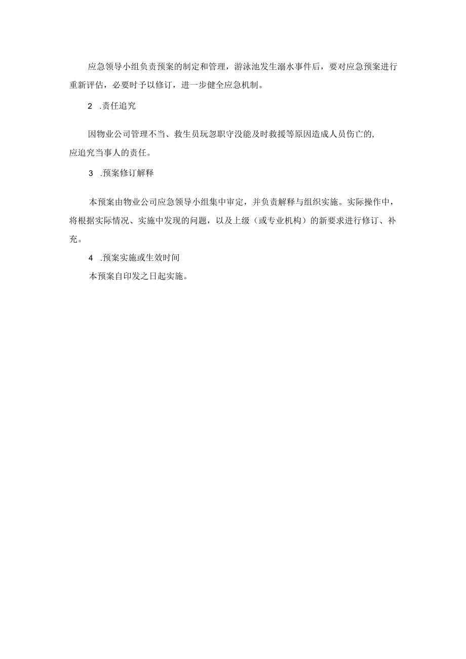 小区游泳池安全应急预案.docx_第3页