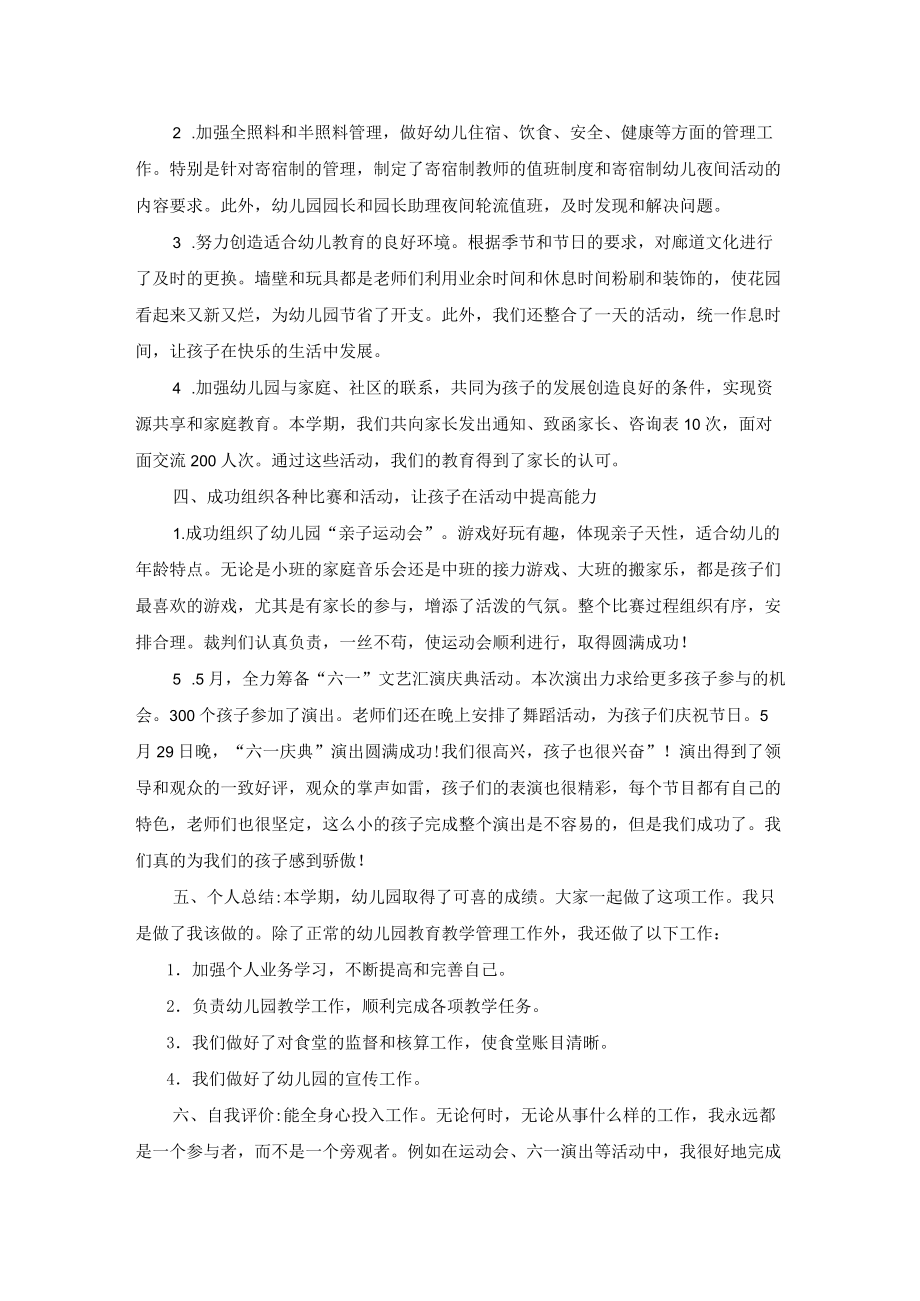 幼儿园教育教学工作总结.docx_第2页