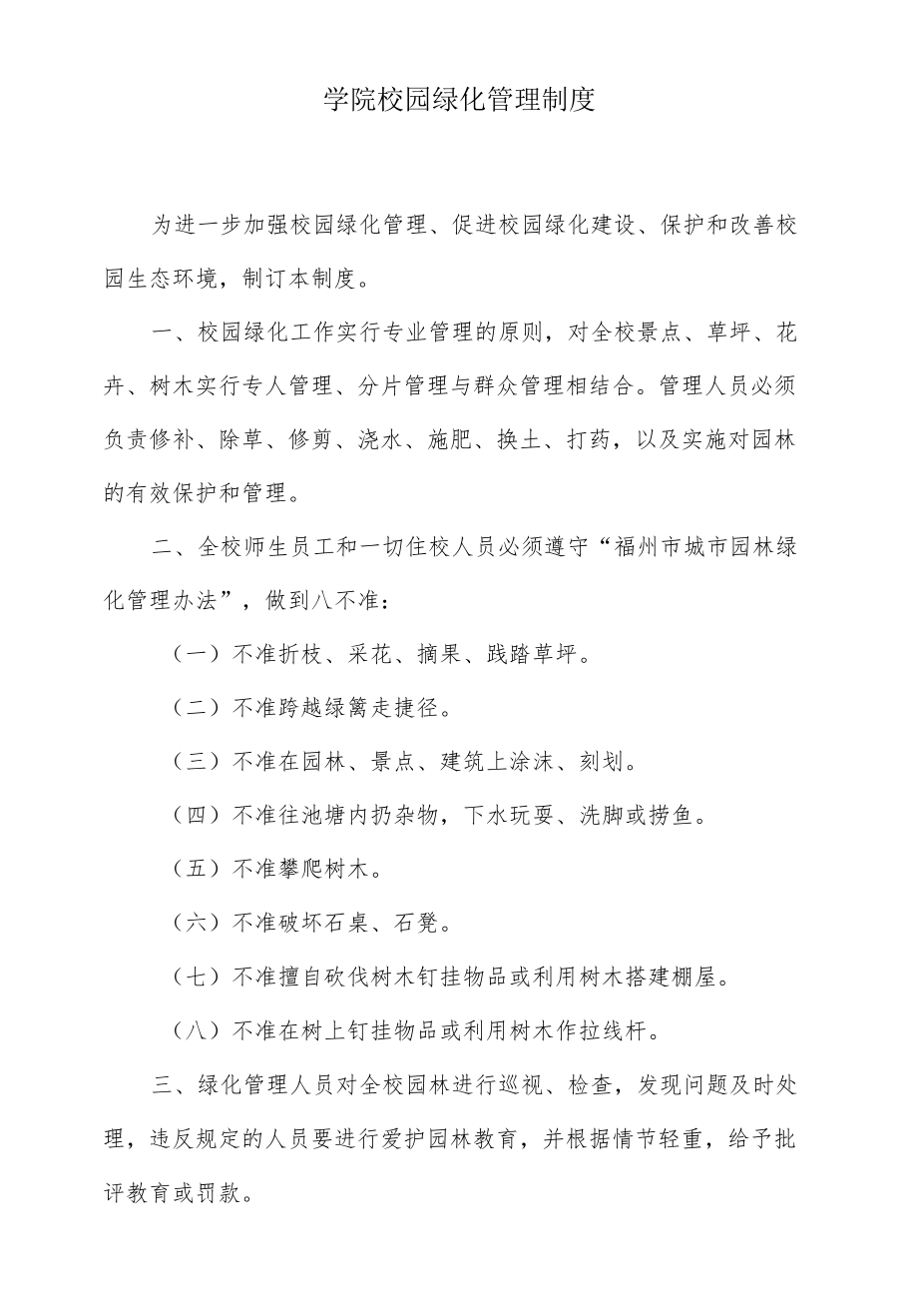 学院校园绿化管理制度.docx_第1页