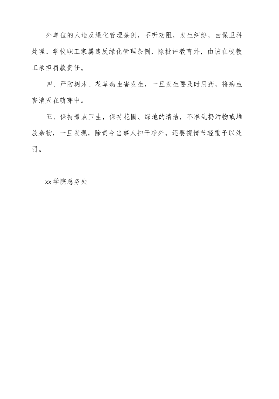 学院校园绿化管理制度.docx_第2页