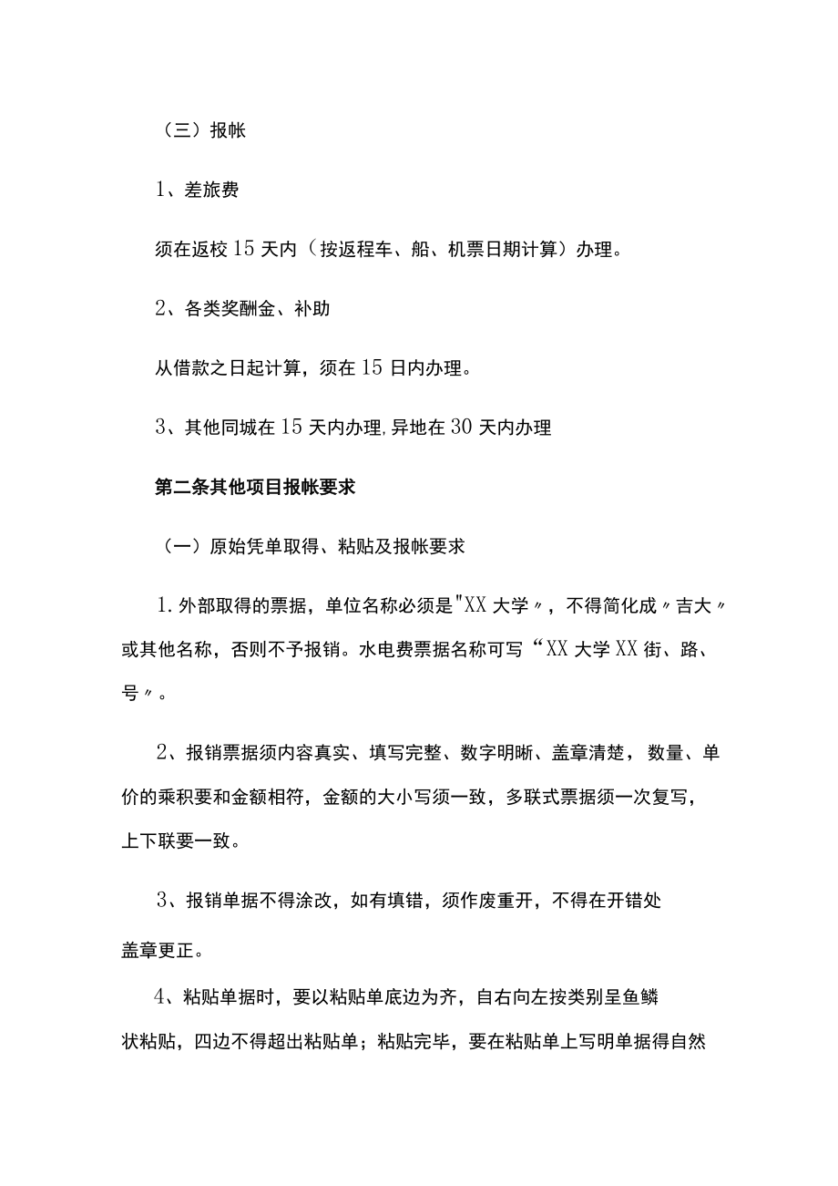 学校后勤处借款及报帐管理规定.docx_第2页