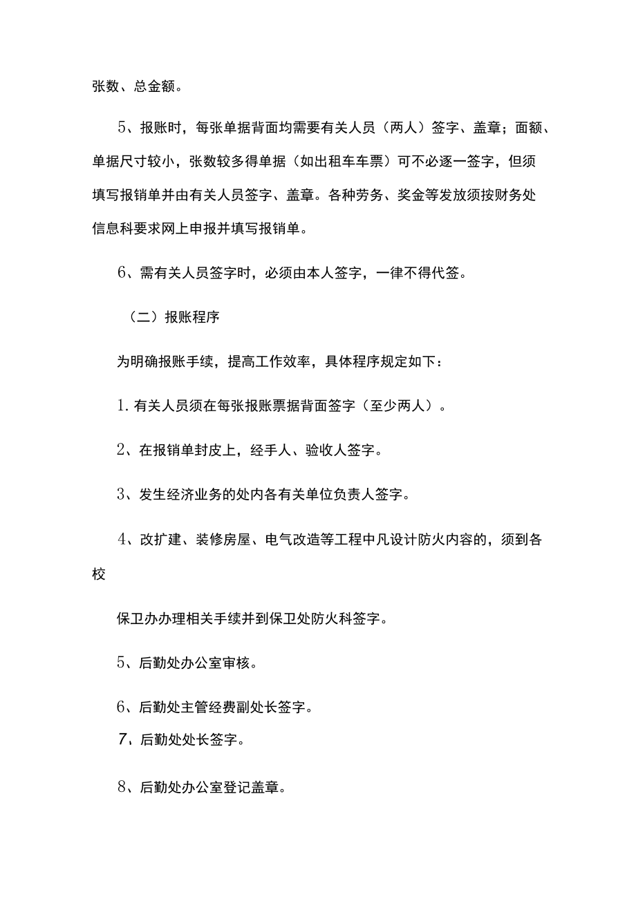 学校后勤处借款及报帐管理规定.docx_第3页