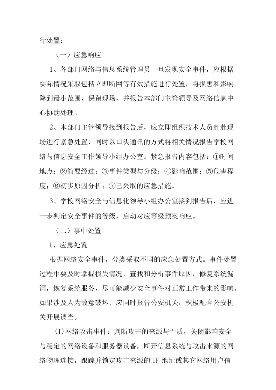 工程学院网络安全事件报告与处置流程.docx_第2页