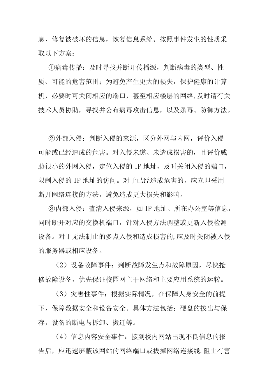 工程学院网络安全事件报告与处置流程.docx_第3页