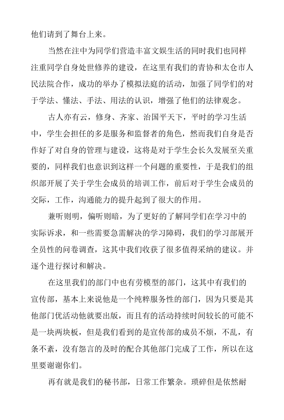 学生会工作总结.docx_第2页