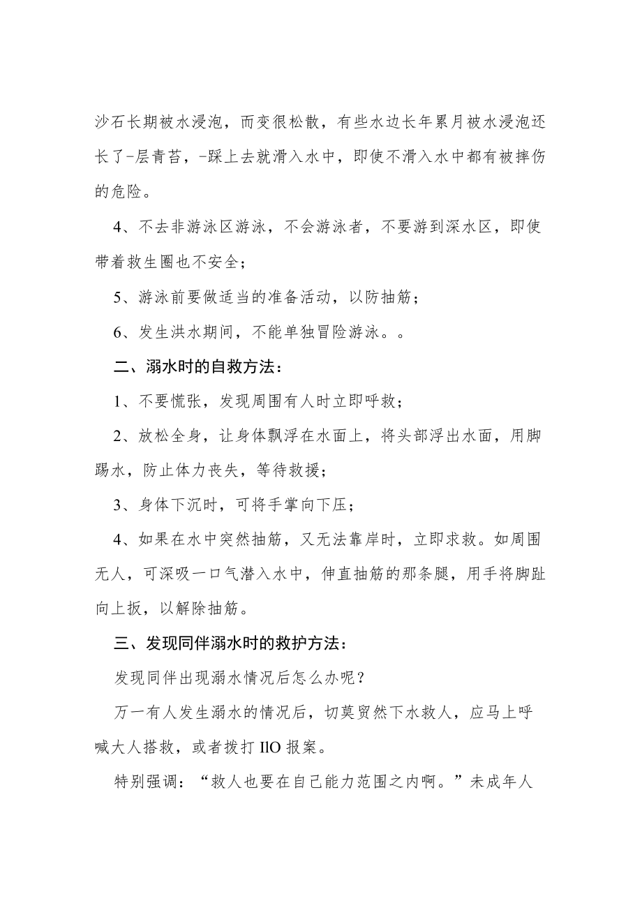 学校暑假安全第一课：珍爱生命 严防溺水心得体会.docx_第3页