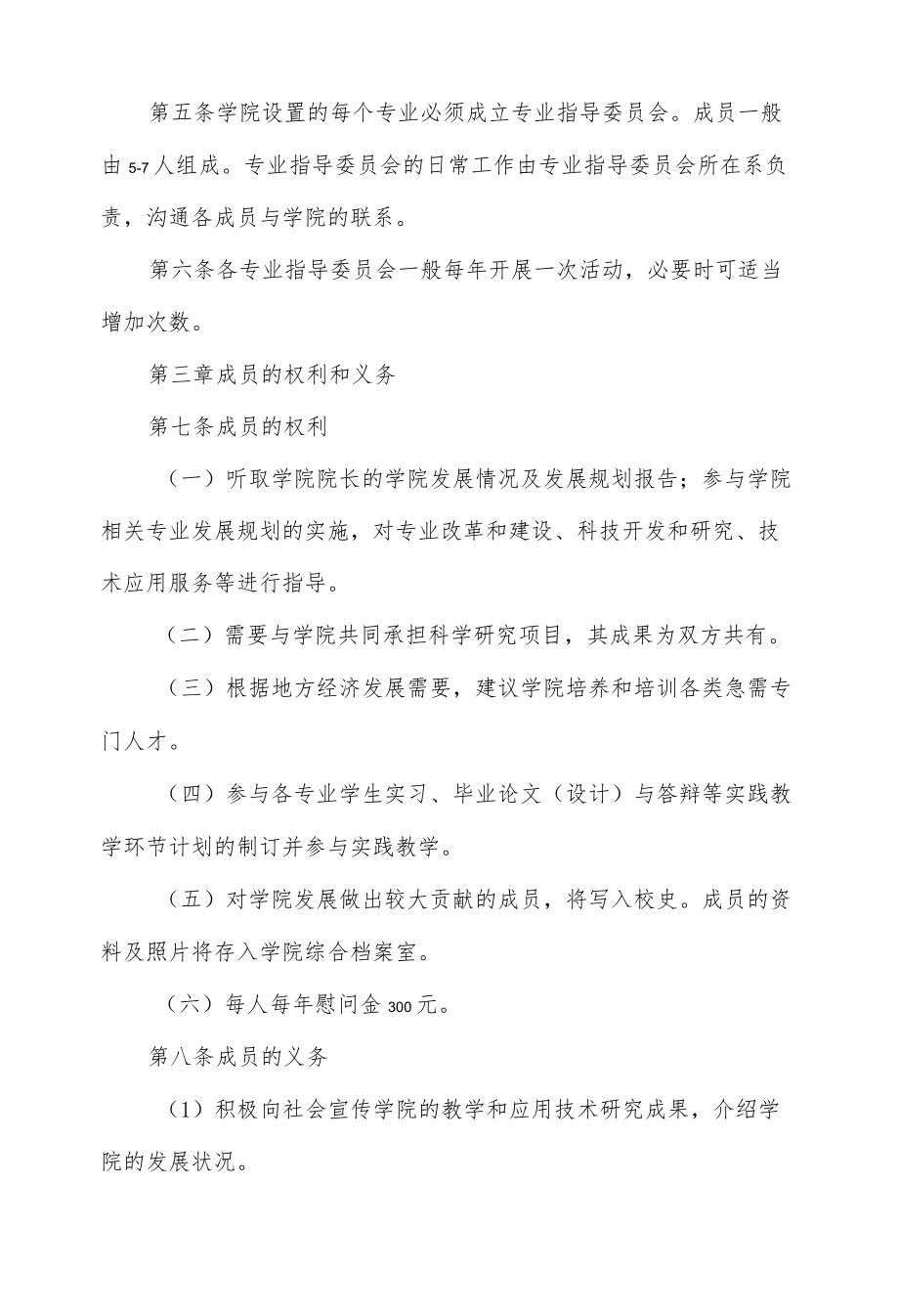 学院专业指导委员会工作条例.docx_第2页