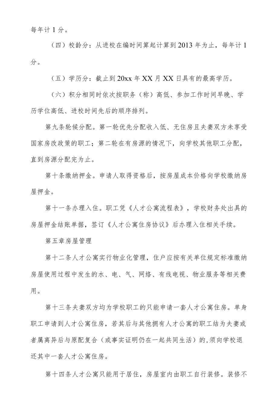 学院人才公寓管理制度.docx_第3页