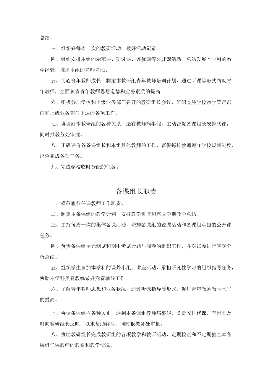 学校教职工岗位职责.docx_第2页