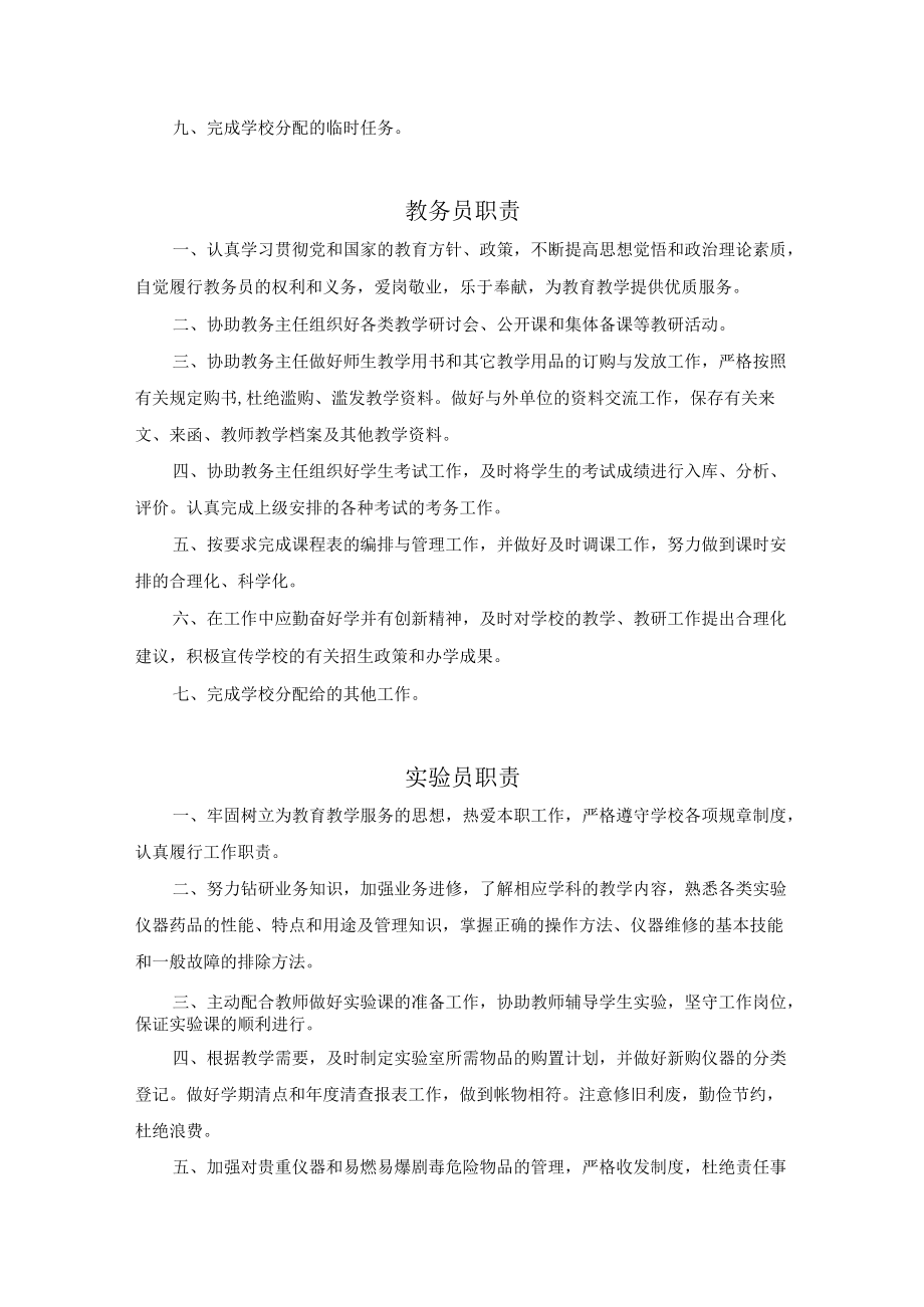 学校教职工岗位职责.docx_第3页