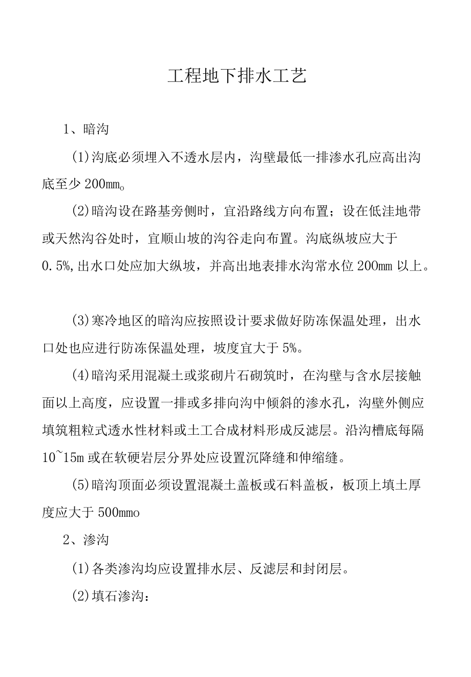 工程地下排水工艺.docx_第1页