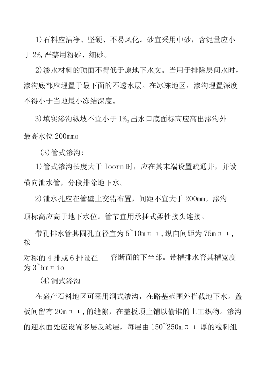 工程地下排水工艺.docx_第2页