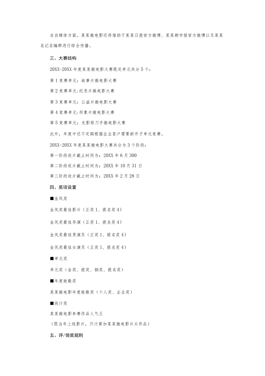 微电影大赛竞赛章程.docx_第2页