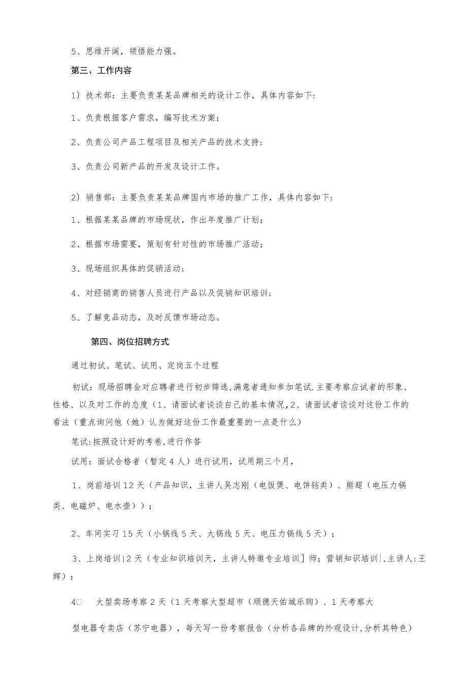 实习生计划方案.docx_第2页