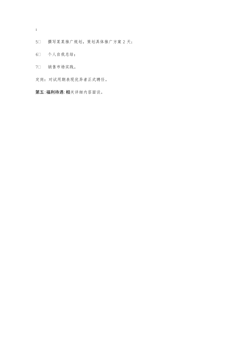 实习生计划方案.docx_第3页