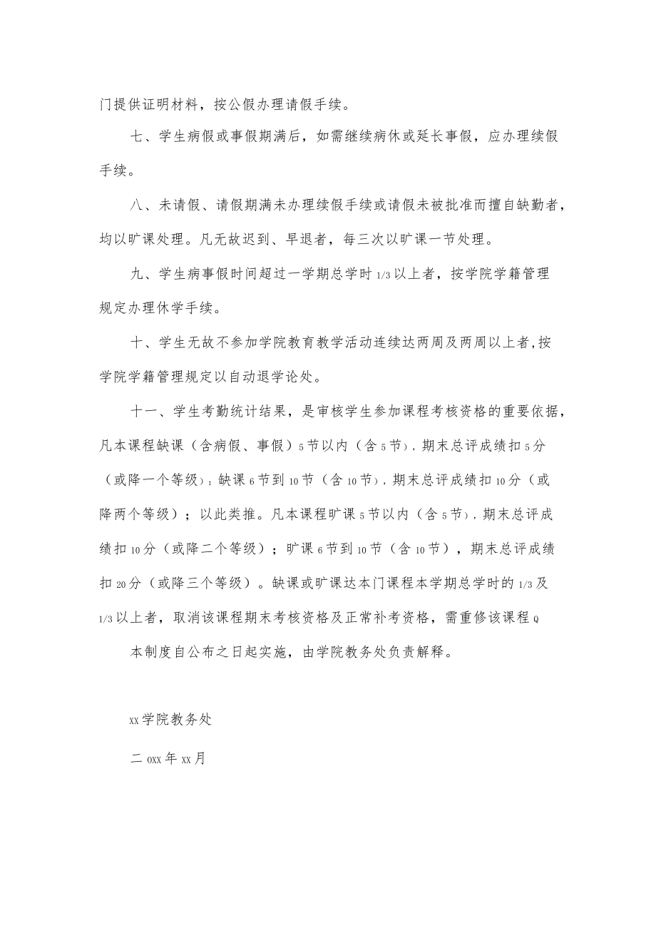 学院学生考勤制度.docx_第2页