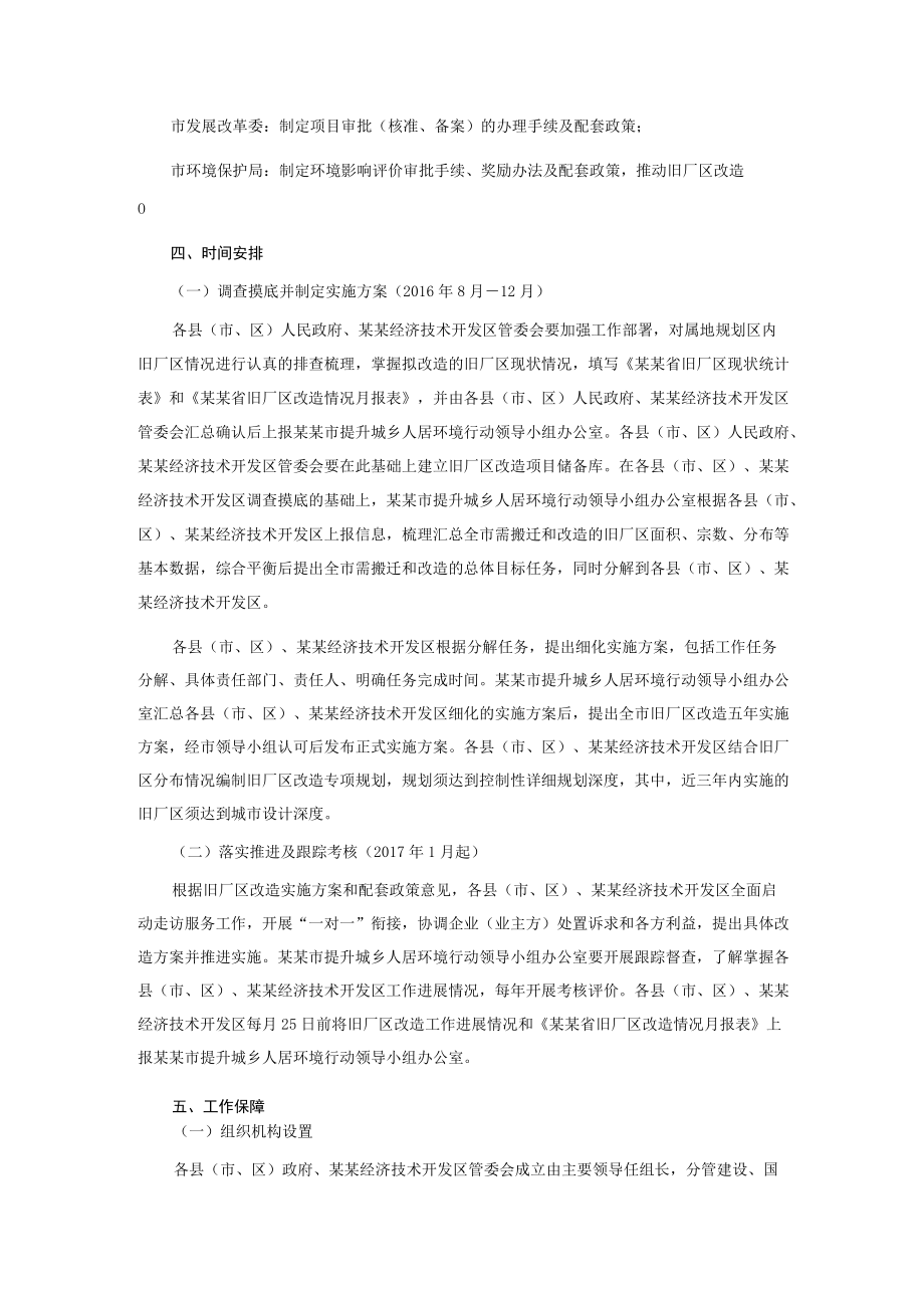 旧厂区改造实施方案.docx_第3页