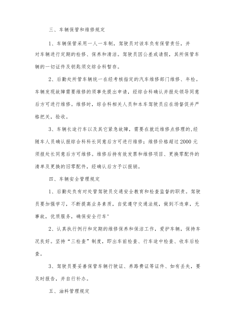 学校后勤车辆管理暂行规定.docx_第2页