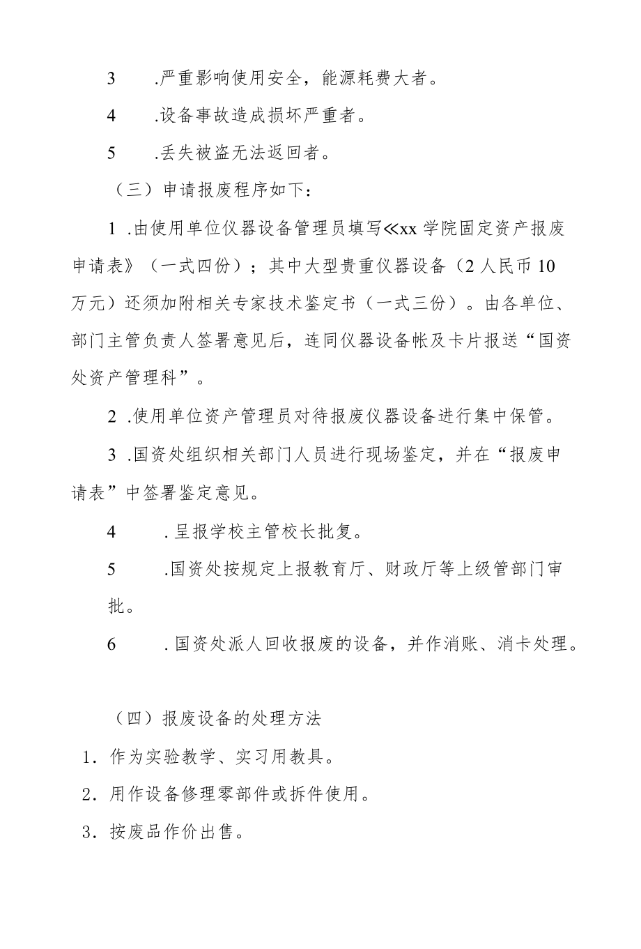 学院仪器设备类固定资产报废、调拨工作管理规范及实施细则.docx_第2页