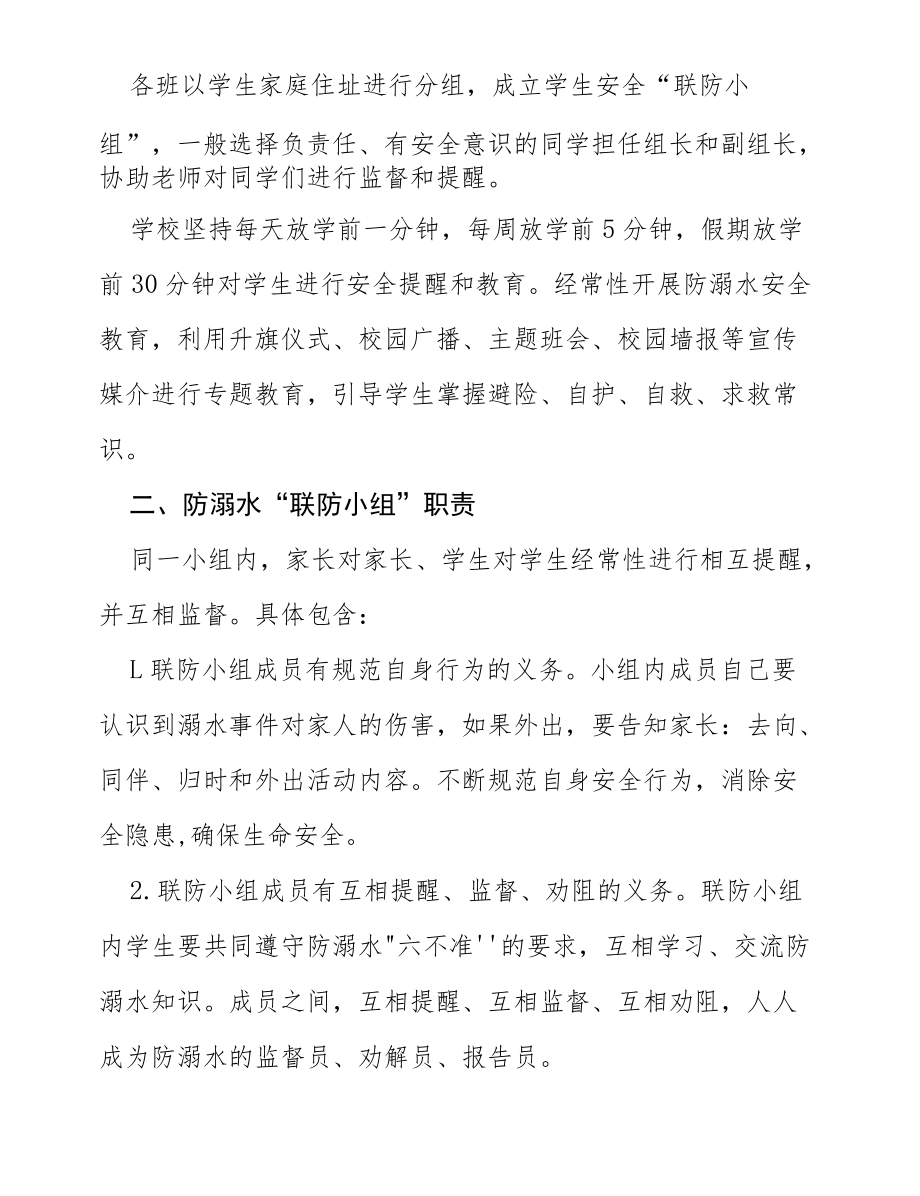 学校防溺水1530提醒管理制度.docx_第3页