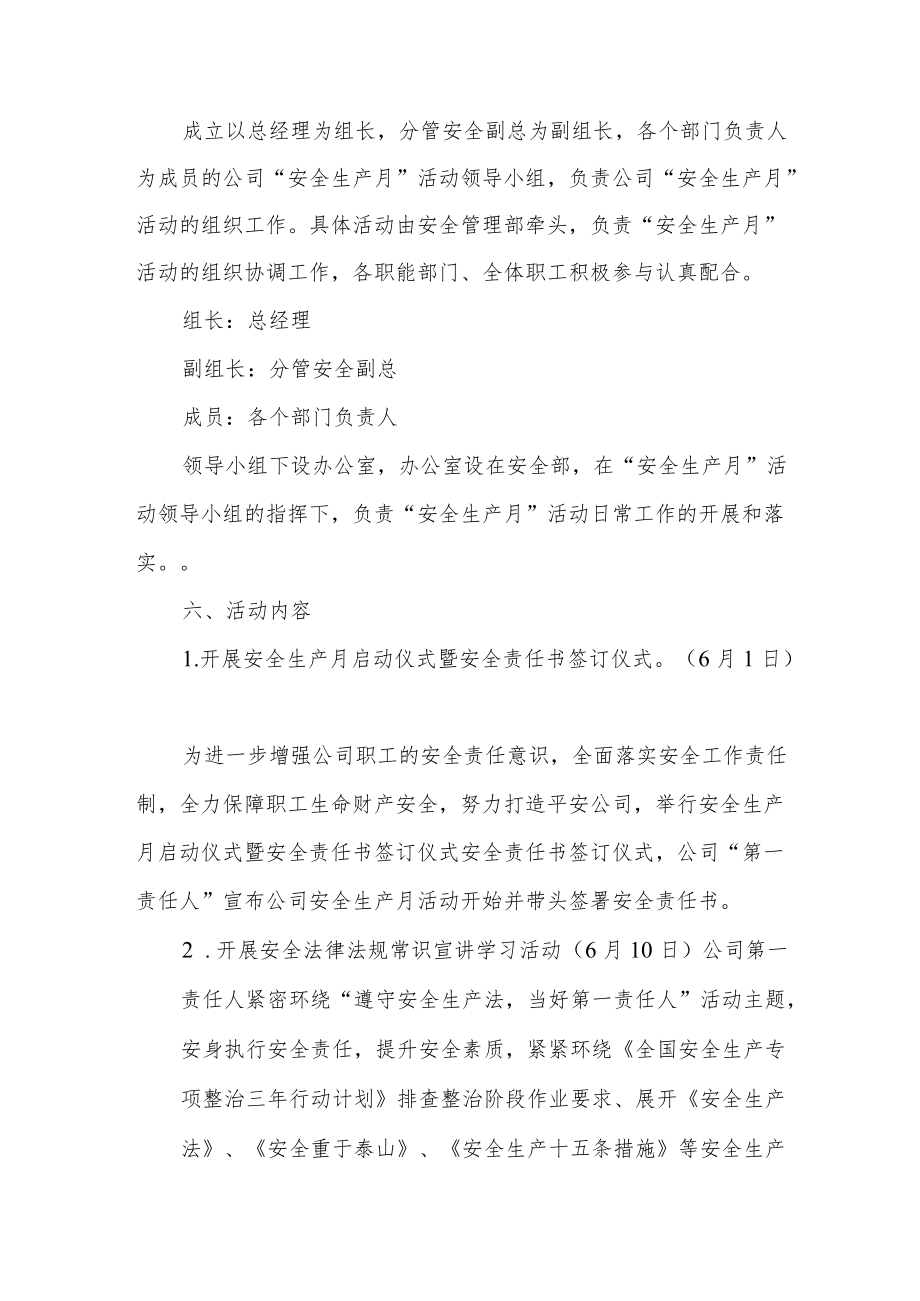 建筑企业2022安全生产月活动方案.docx_第2页