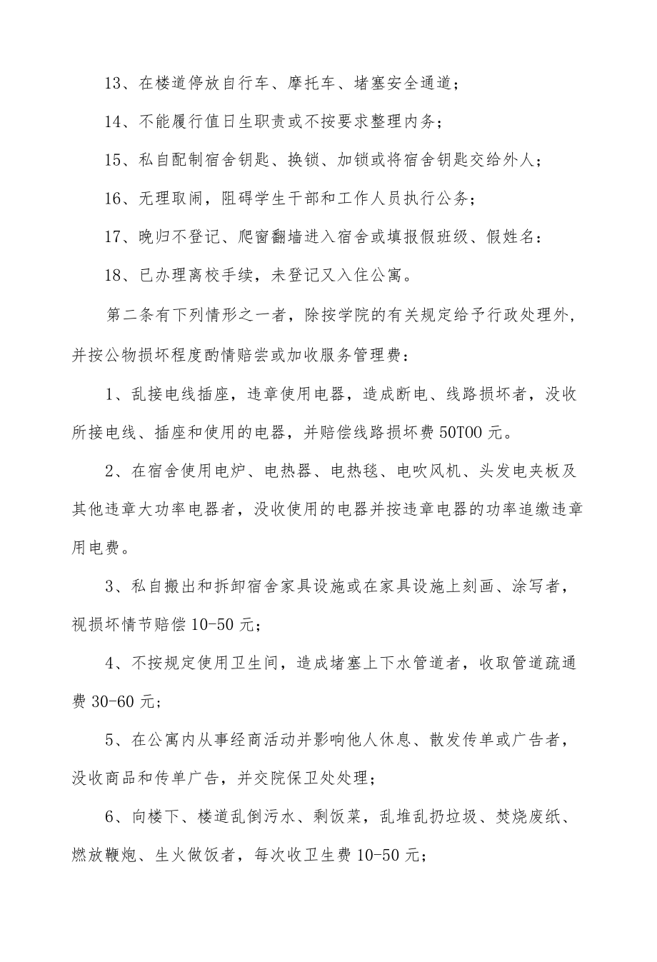 学生公寓违纪处理细则.docx_第2页