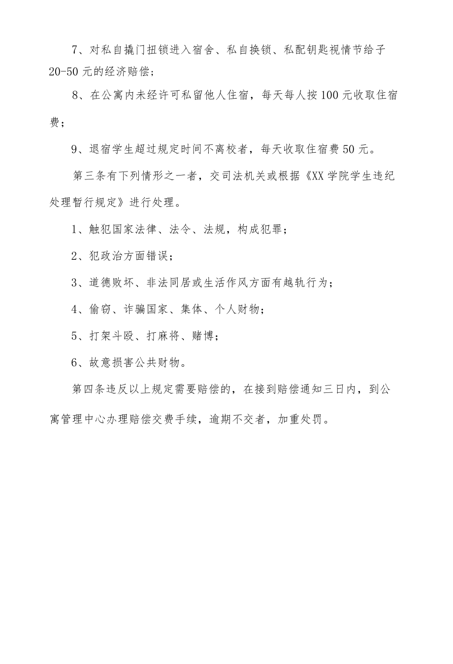 学生公寓违纪处理细则.docx_第3页